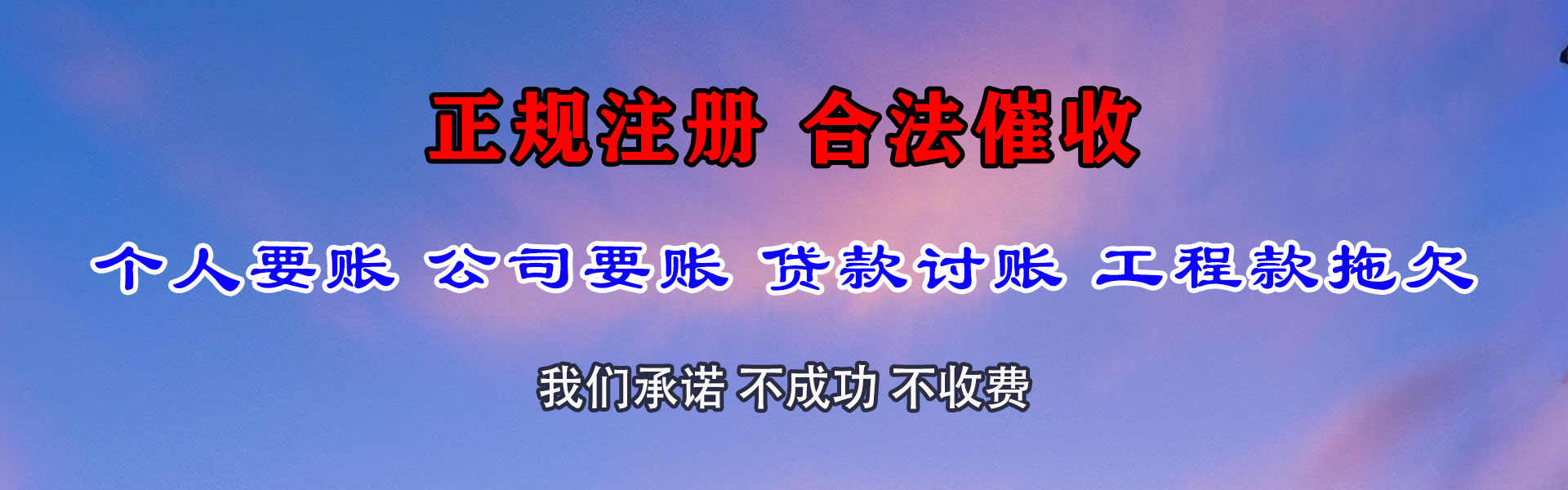 怀宁讨债公司
